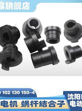 沈阳精诚数控刀架SLD90/102/150-4电机蜗杆结合子连接套头 联轴器