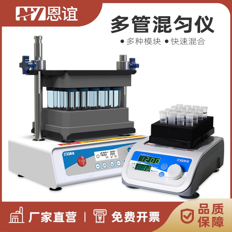 恩谊涡旋振荡器实验室数显多管混匀仪混合器漩涡多功能小型摇匀仪