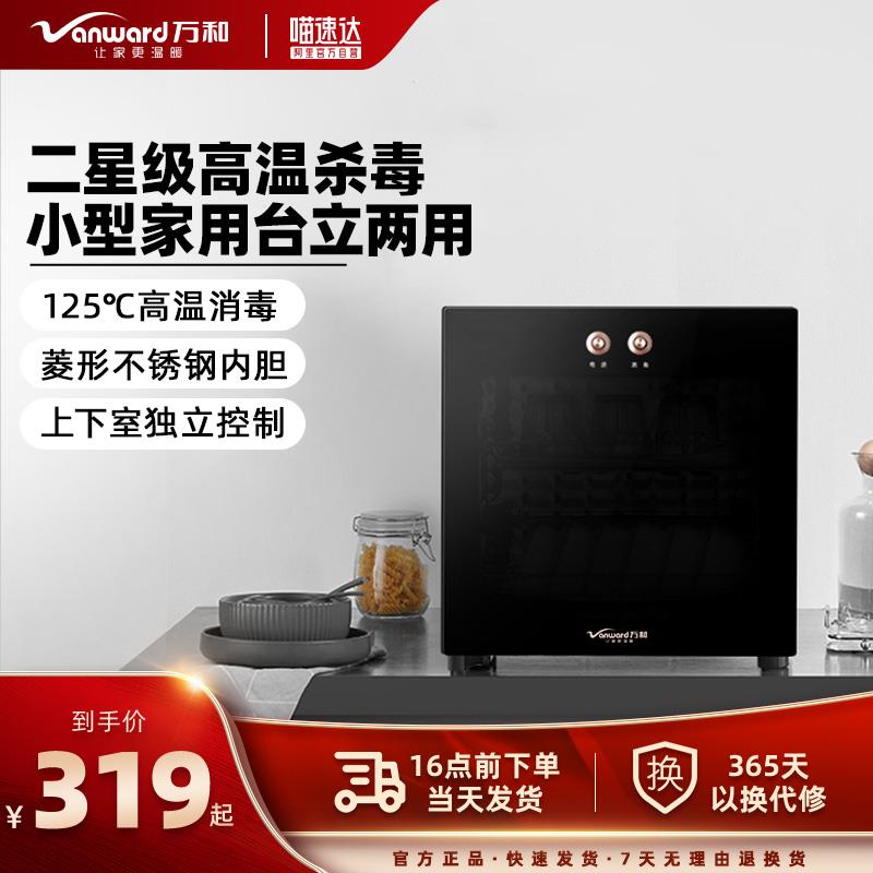 万和碗筷消毒柜家用小型立式台式二星级厨房餐具高温烘干一体碗柜