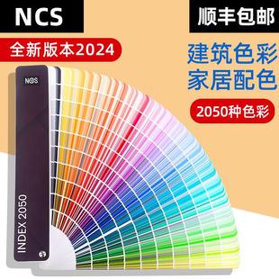 瑞典NCS色卡国际标准色2050色彩扇形版色彩设计工具A-6建筑涂料色