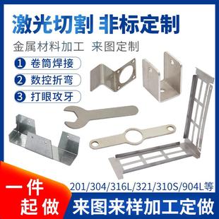 316不锈钢板定制铁板激光切割201钣金加工折弯焊接零件定做 304