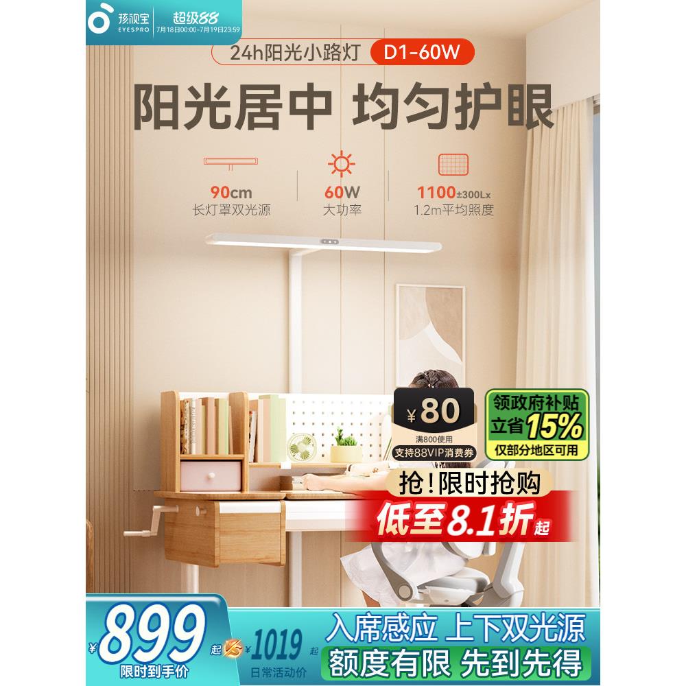 孩视宝小路灯大护眼灯学习专用沙发落地灯卧室床头立式全光谱台灯