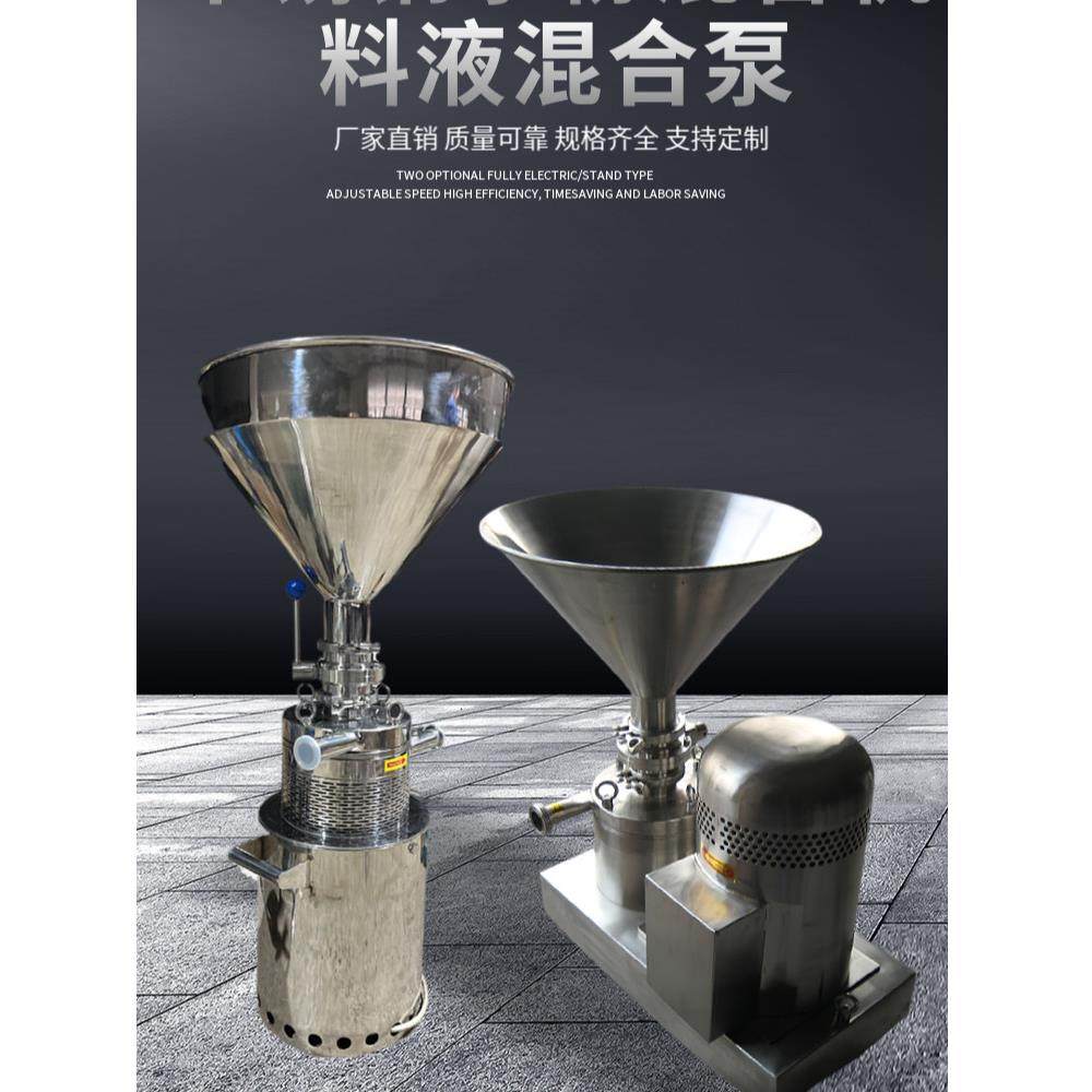食品级液料混合泵不锈钢混合器奶粉酸奶果汁豆沙卫生级水粉混合机,五金/工具,拌料机,淘宝优惠券,粉丝福利购,淘宝优惠卷