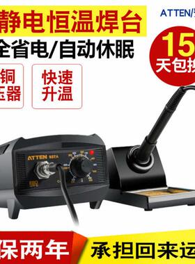 安泰信电烙铁AT937A焊台自动休眠烙铁工业级洛铁恒温可调温电焊台