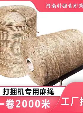 科强3股内抽麻绳圆捆打捆机专用绳玉米秸秆青储黄贮打包绳捆草绳