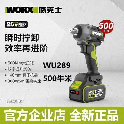 威克士WU289电动起子冲击大扭力气动扳手500牛米锂电汽修架子工WU
