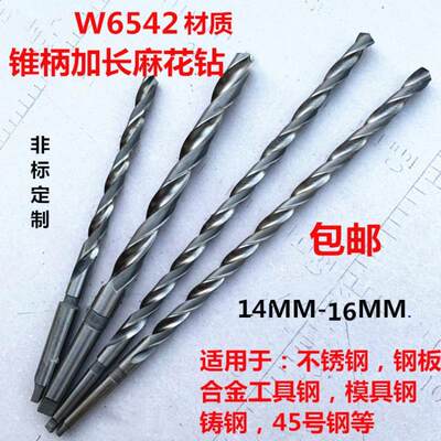 6542锥柄麻花钻加长锥钻特长钻头长杆钻深孔钻12/13/14、15/16