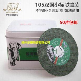 金象牌切割片105铁盒装 锋利耐用小切片角磨片 绿片 不锈钢切割片