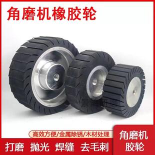 角磨机橡胶轮离心轮封头铝芯轮焊缝打磨轮抛光砂带轮不锈钢拉丝