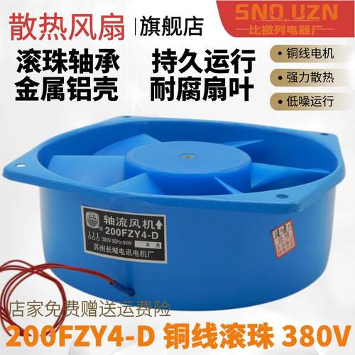 散热风扇200FZY4-D 380V电焊机 配电柜风扇 65瓦三相三线轴流风机