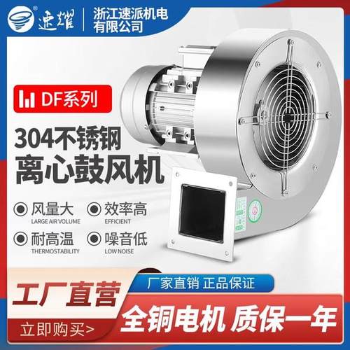 304不锈钢耐高温DF多翼式离心风机工业380v鼓风机220v强力吸通风