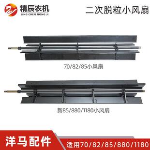 洋马收割机配件70/82/85g/880/1180二次脱粒小风扇排尘风扇原厂