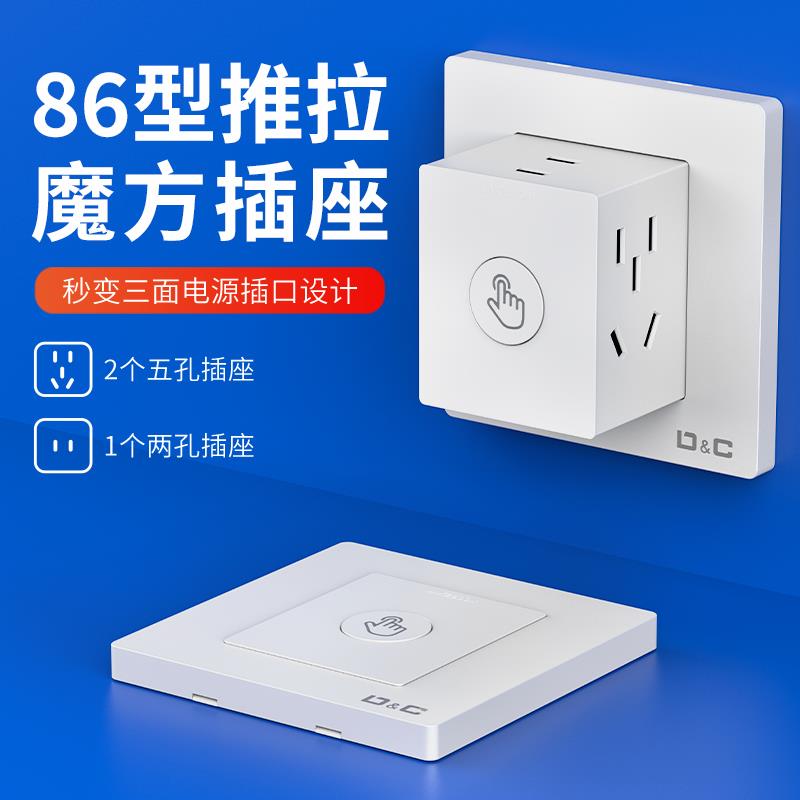 推拉魔方插座86型墙壁升降隐藏插座嵌入扩展转换器拓展电源一转三