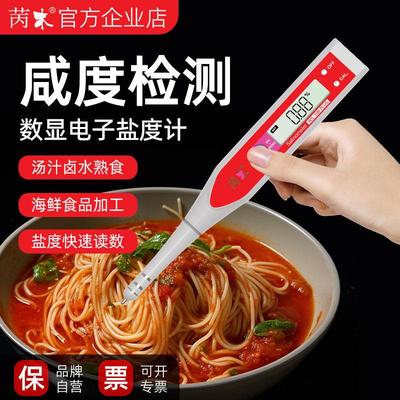 芮木电子盐度计餐饮测食品卤水咸度海水鱼缸养殖数显光学测量仪器