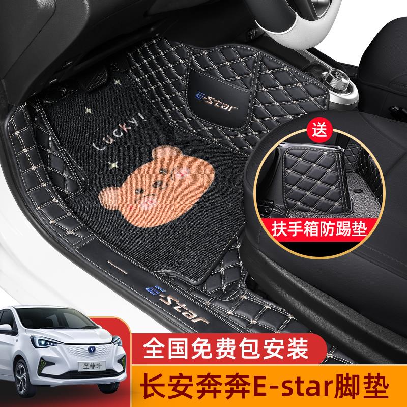 适用长安奔奔estar脚垫全包围国民心动心悦版专用车脚垫汽车装饰