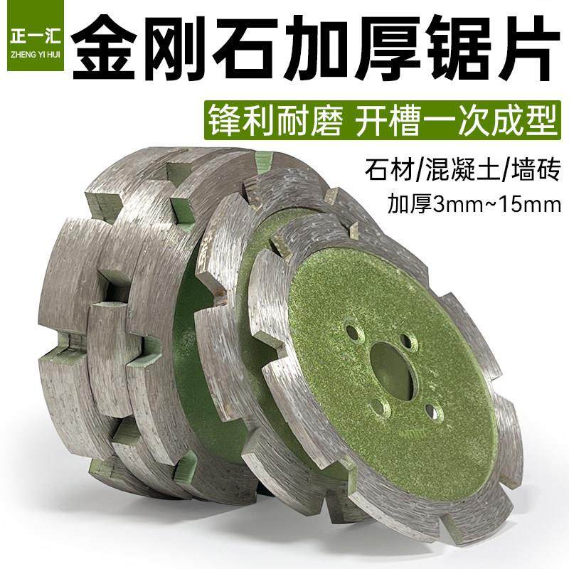 金刚石加厚切割片角磨机石材混凝土开 槽锯片清底云石机雕刻片铲