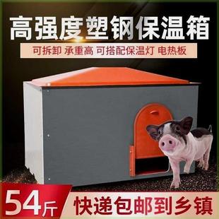 仔猪保温箱小猪加厚塑钢取暖箱猪保育床加热板取暖养殖设备厂家厂