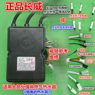 一个起批新款正品长威电脑型强排脉冲燃气热水器控制器百威脉冲