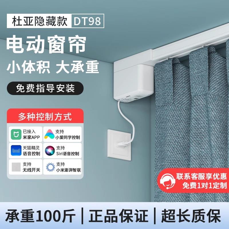 杜亚DT98电动窗帘轨道智能全自动隐藏式静音小电机已接入米家mesh