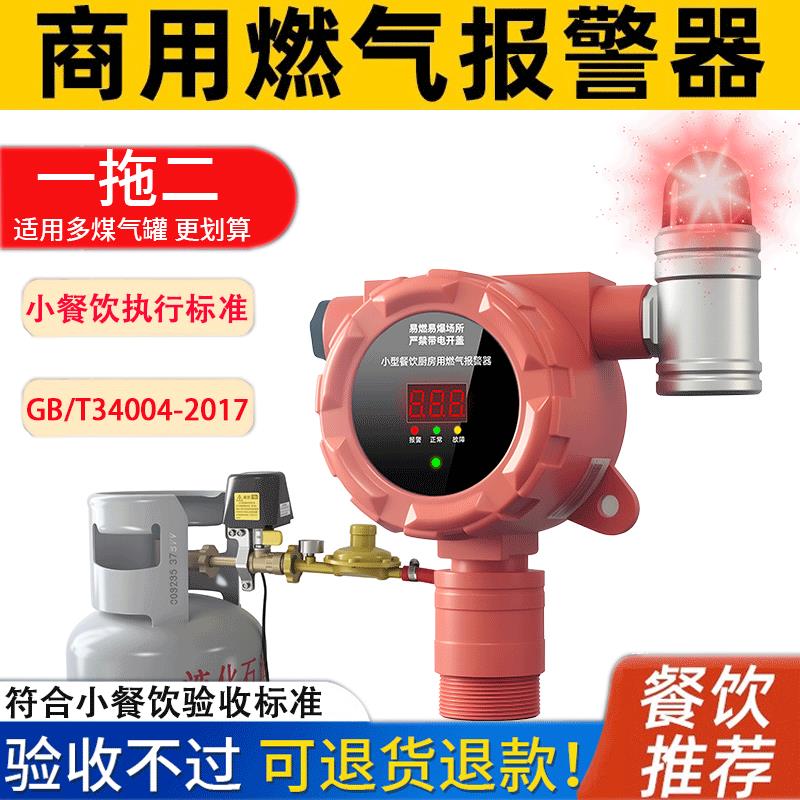 燃气警报器商用厨房餐饮瓦斯液化瓦斯探测检测切断检测仪切断阀