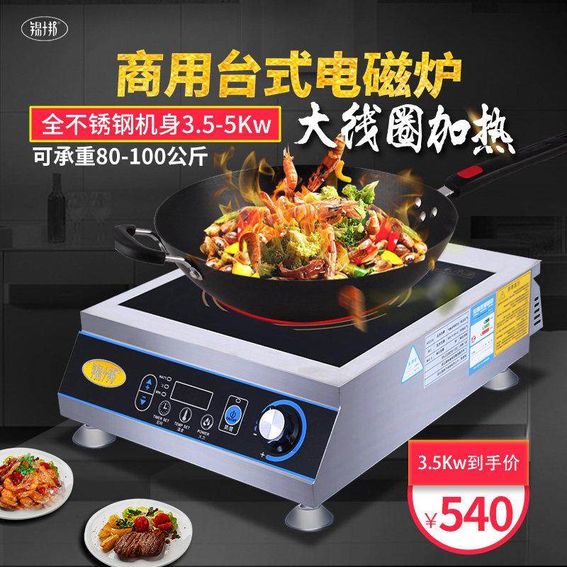 锦十邦电磁炉 商用5000w平面商业食堂饭店厨房设备大功率电磁灶台