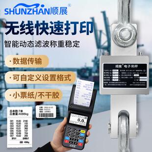 顺展防水电子吊秤5t挂钩秤行车无线吊称3吨行车吊磅不锈钢带打印