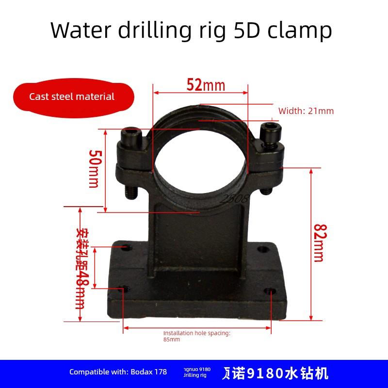 博达178无刷水钻架218钻机角度调节架铸钢箍50-52mm