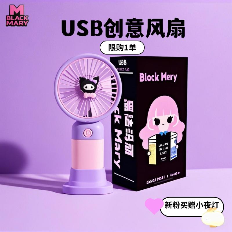 手持小风扇清凉夏USB充电送贴纸