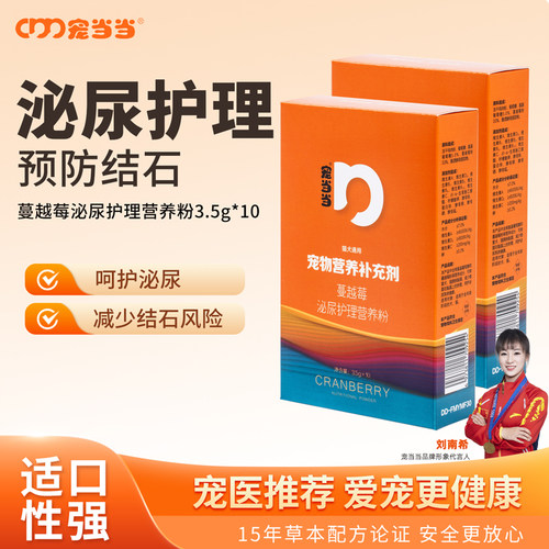 宠当当蔓越莓粉泌尿呵护营养粉