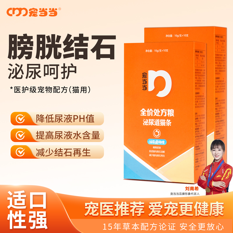 宠当当呵护泌尿系统处方猫条