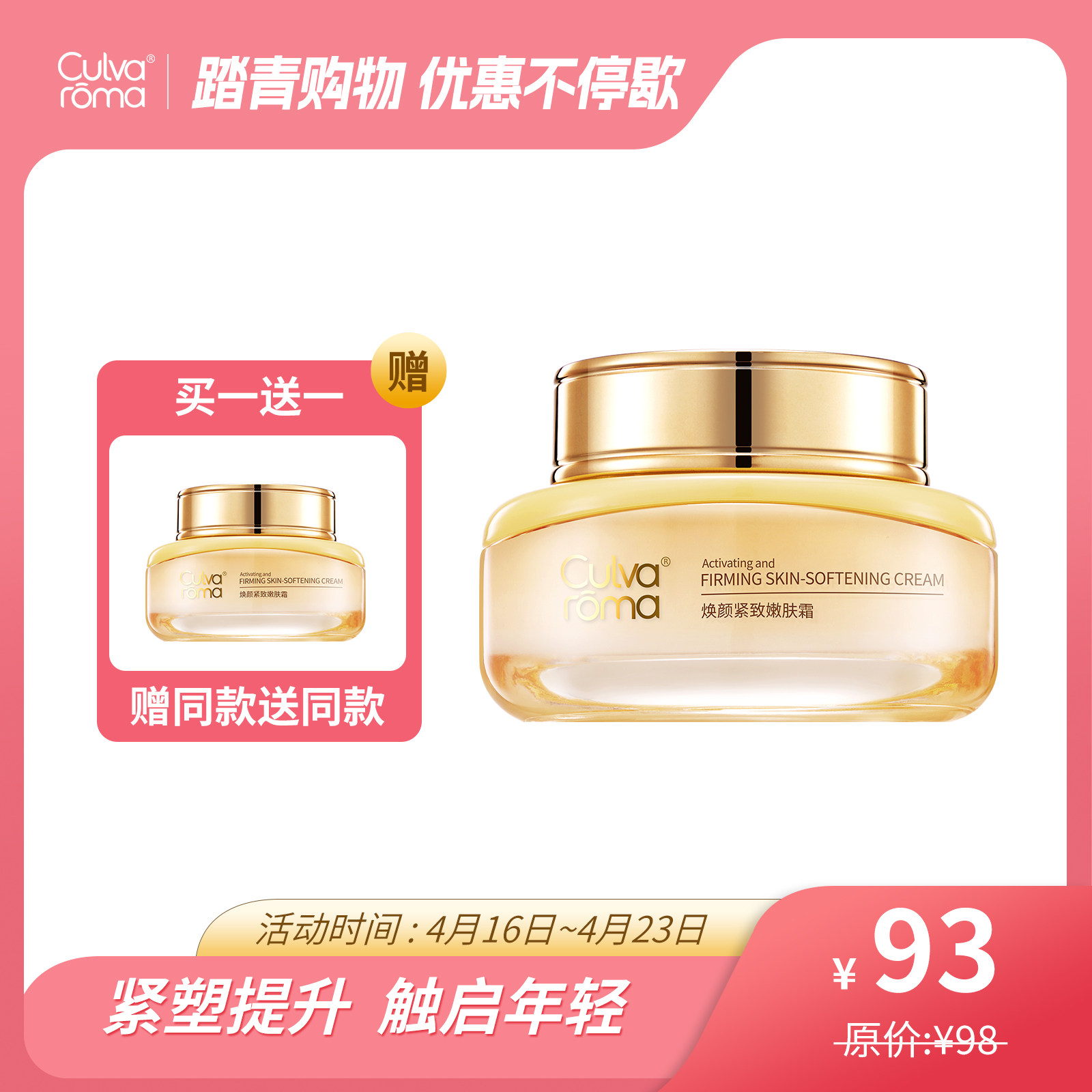 Culvaroma【焕龄紧致霜】紧致弹润 保湿补水 紧致面霜