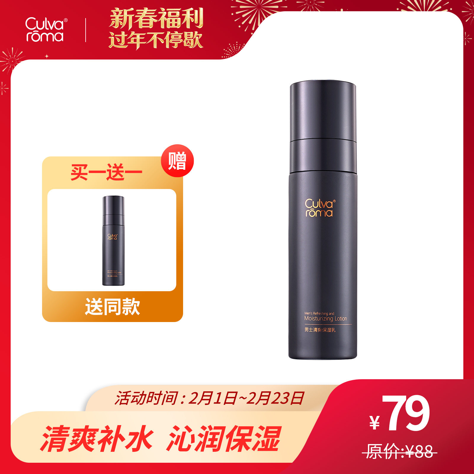 Culvaroma男士乳液 补水保湿夏季清爽控油不黏腻脸部护肤品