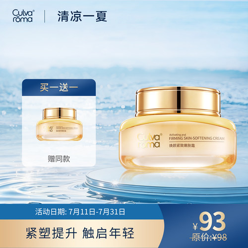 Culvaroma焕颜紧致嫩肤霜