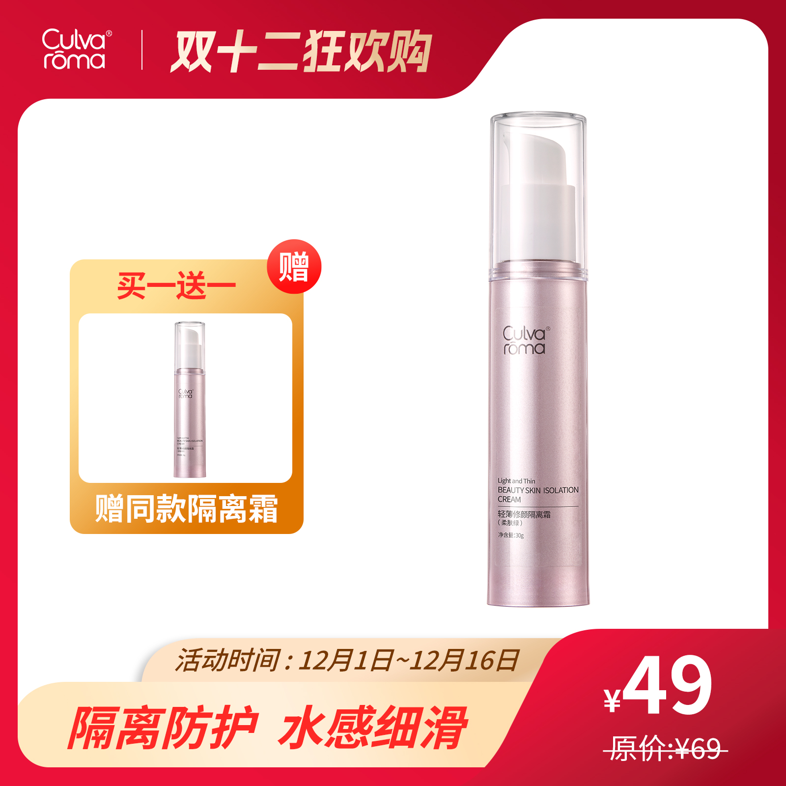 Culvaroma轻薄修颜隔离霜