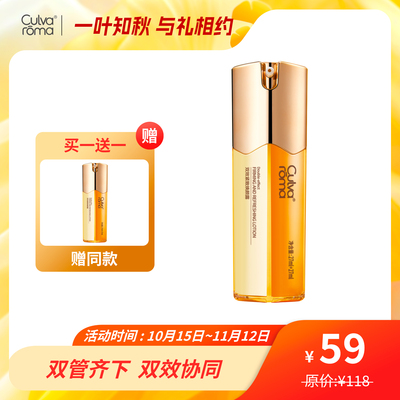 Culvaroma双效紧致焕颜露