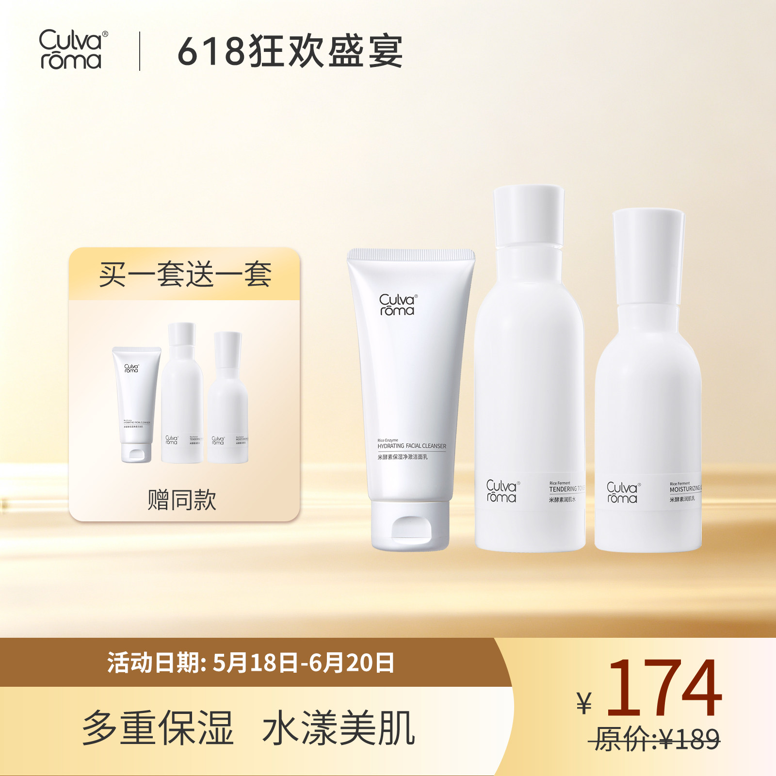 必要Culvaroma米酵素精致护肤套组 米酵素护肤品保湿润泽