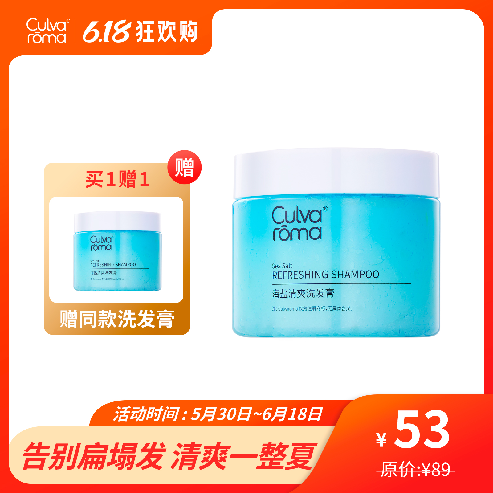 Culvaroma海盐清爽洗发膏清爽去油发根蓬松不扁塌保质期到26年5月