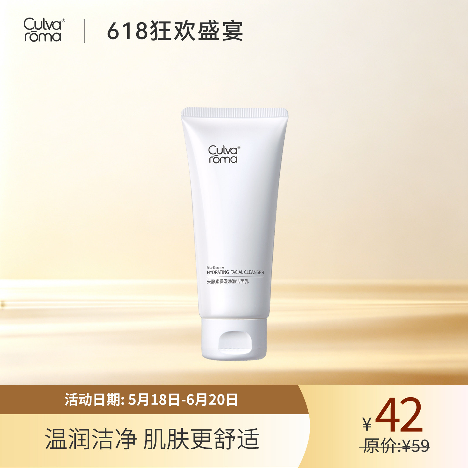 Culvaroma米酵素洁面乳 绵密泡沫 清洁肌肤,米酵素氨基酸配方