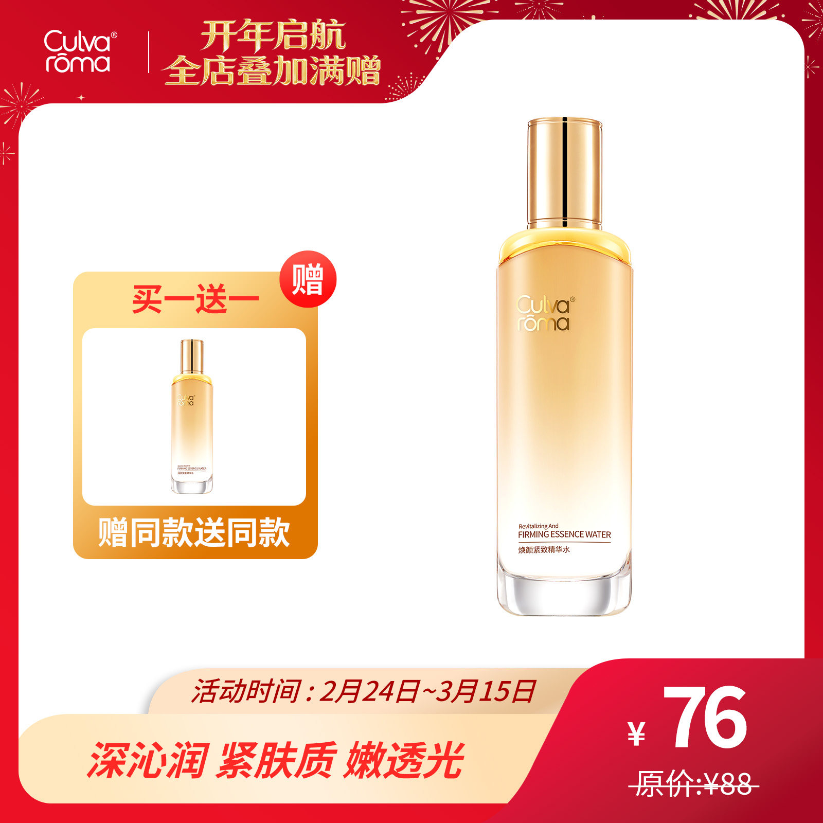 Culvaroma二裂酵母发酵物修护精华水 紧致 弹润浓稠精华水质地