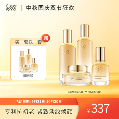 Culvaroma焕颜紧致水凝乳