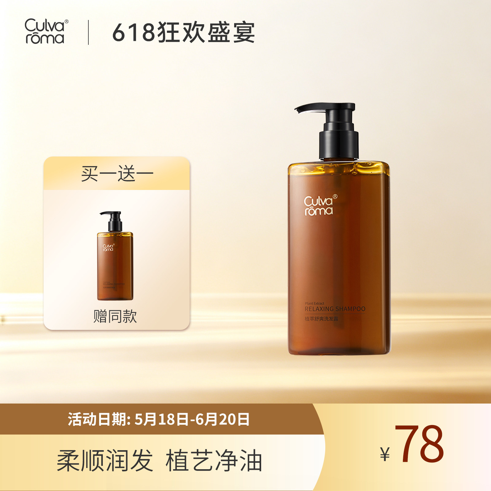 必要Culvaroma柔顺植萃洗发露 无硅油配方 男女通用 洗发水