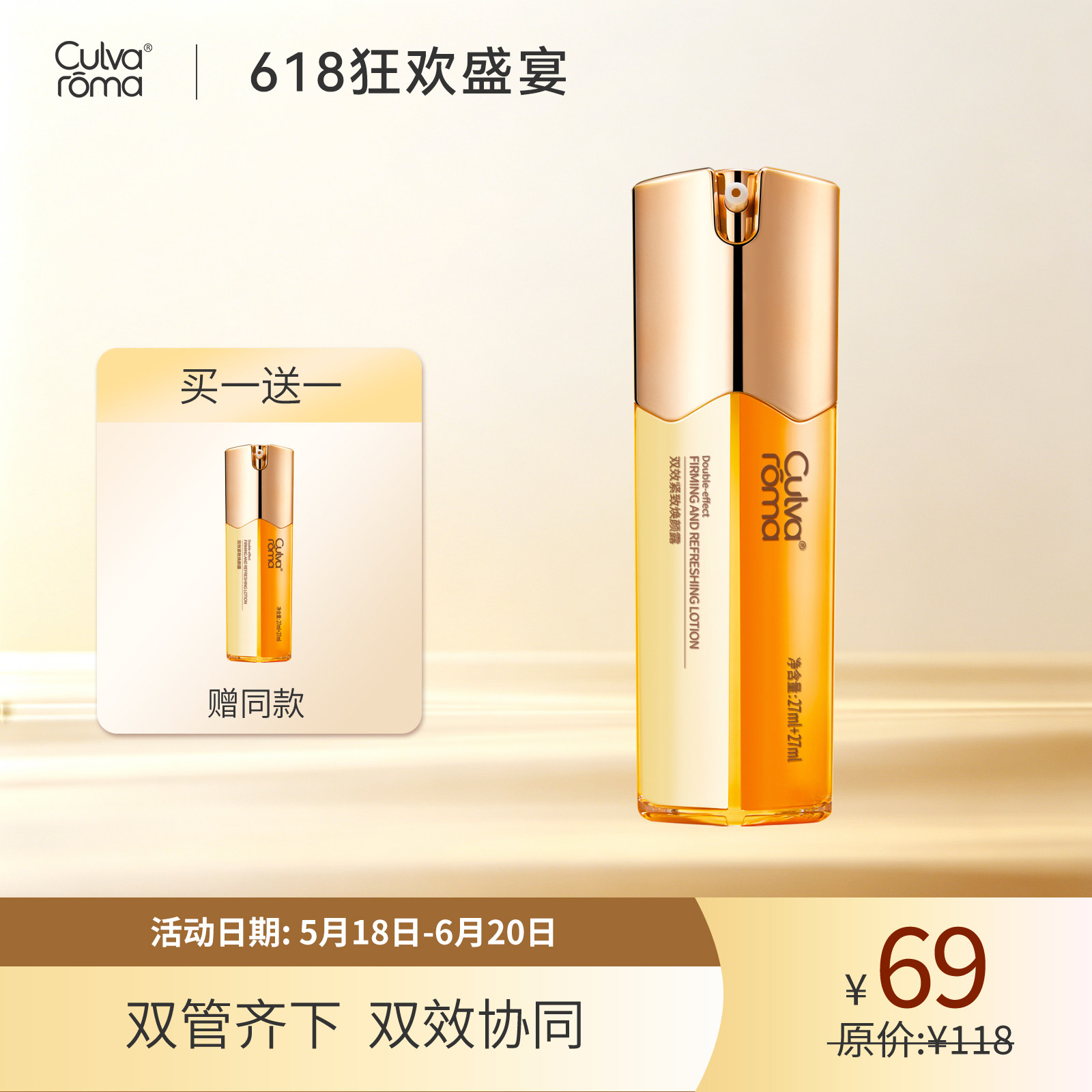 Culvaroma【双倍焕颜】双管精华 提拉紧致淡纹 紧肤保湿弹润