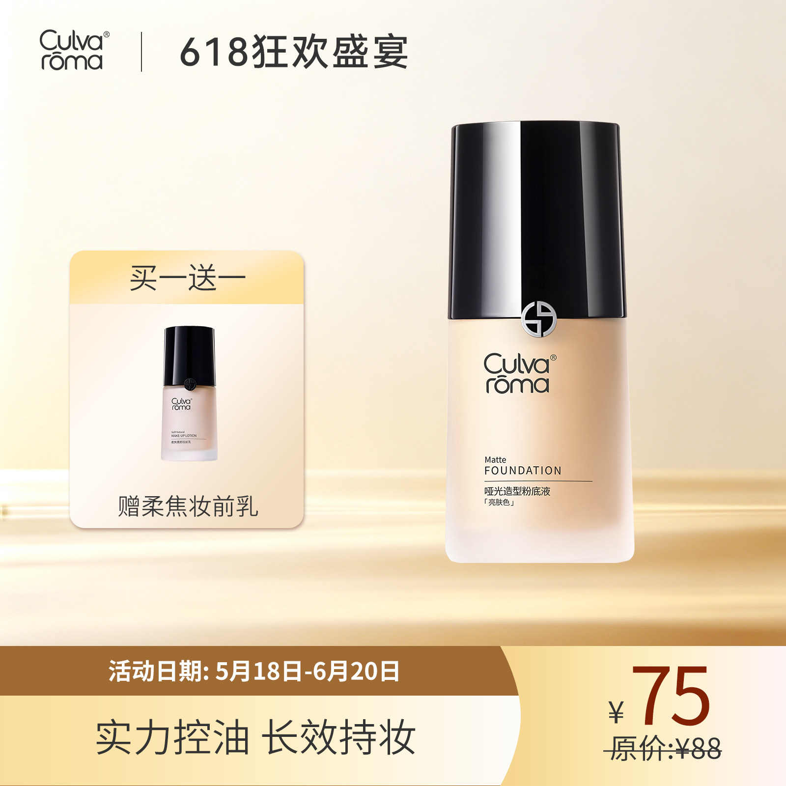 必要Culvaroma哑光造型粉底液 哑光雾面妆效 长效持妆 油皮粉底液