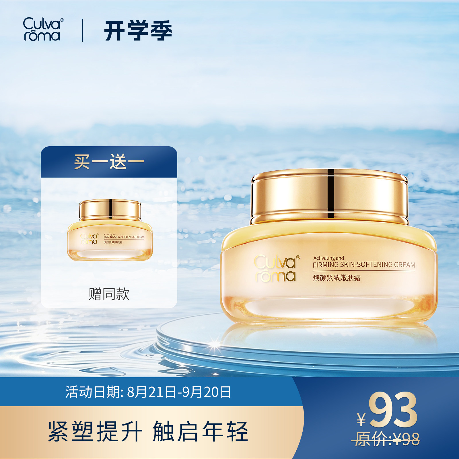 必要Culvaroma【焕龄紧致霜】紧致弹润 保湿补水 紧致面霜