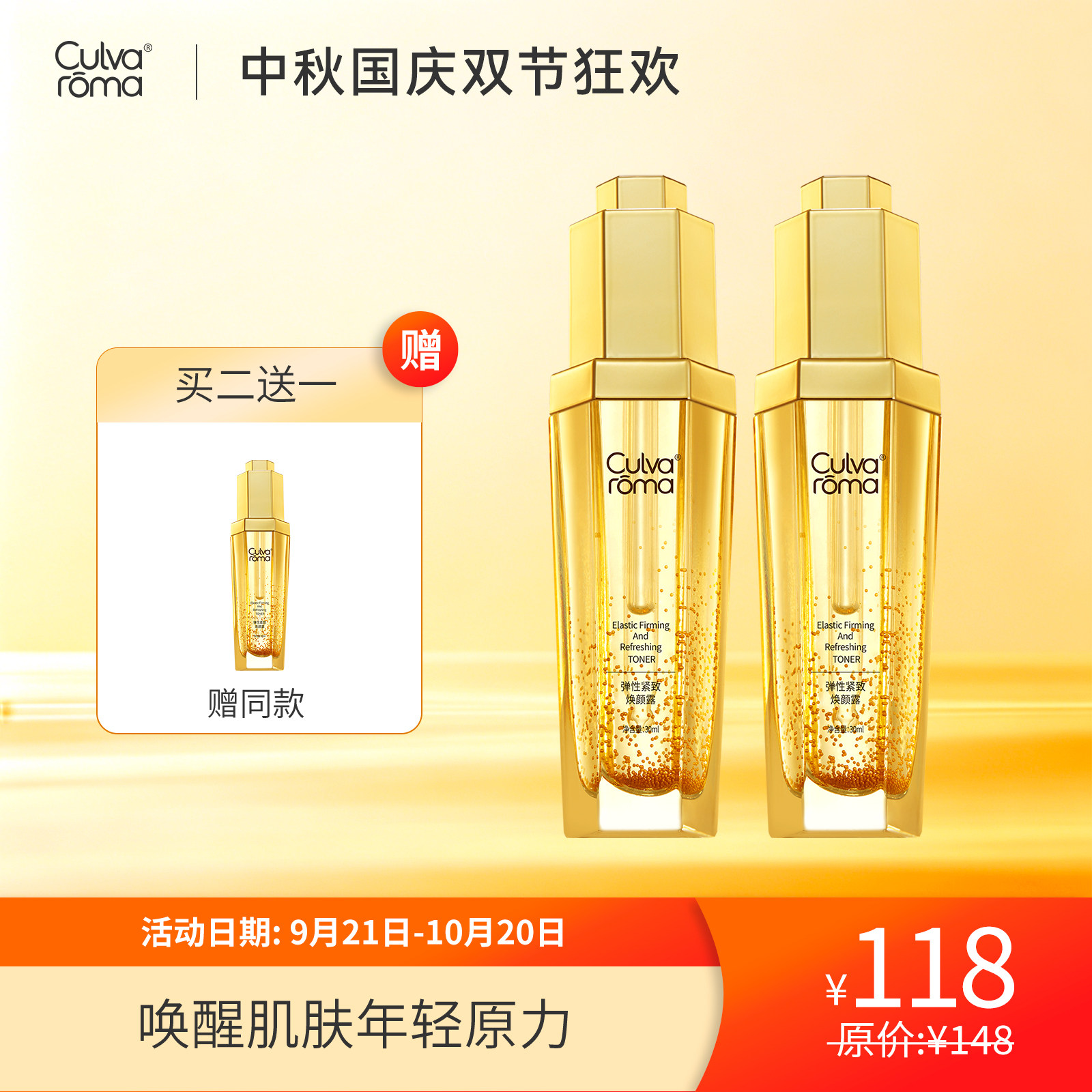 Culvaroma弹性紧致焕颜露