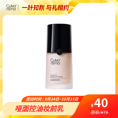 Culvaroma柔焦素颜妆前乳