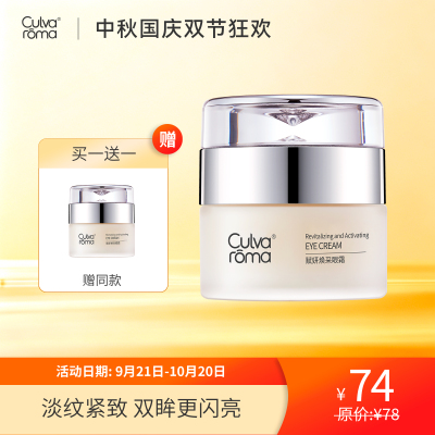 Culvaroma赋妍焕采眼霜