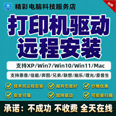 远程打印机驱动安装/惠普/佳能/爱普生/联想/施乐/京瓷/兄弟/理光