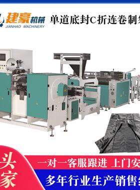 厂家供应单道底封C折连卷制袋机塑料袋制袋机服装袋制袋机