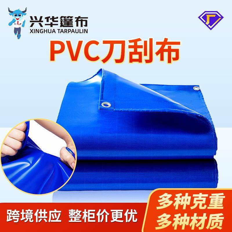 蓝色刀刮布加厚耐磨抗老化防雨布PVC防水布防晒防雨棚布货车篷布,纺织面料/辅料/配套,篷布,淘宝优惠券,粉丝福利购,淘宝优惠卷